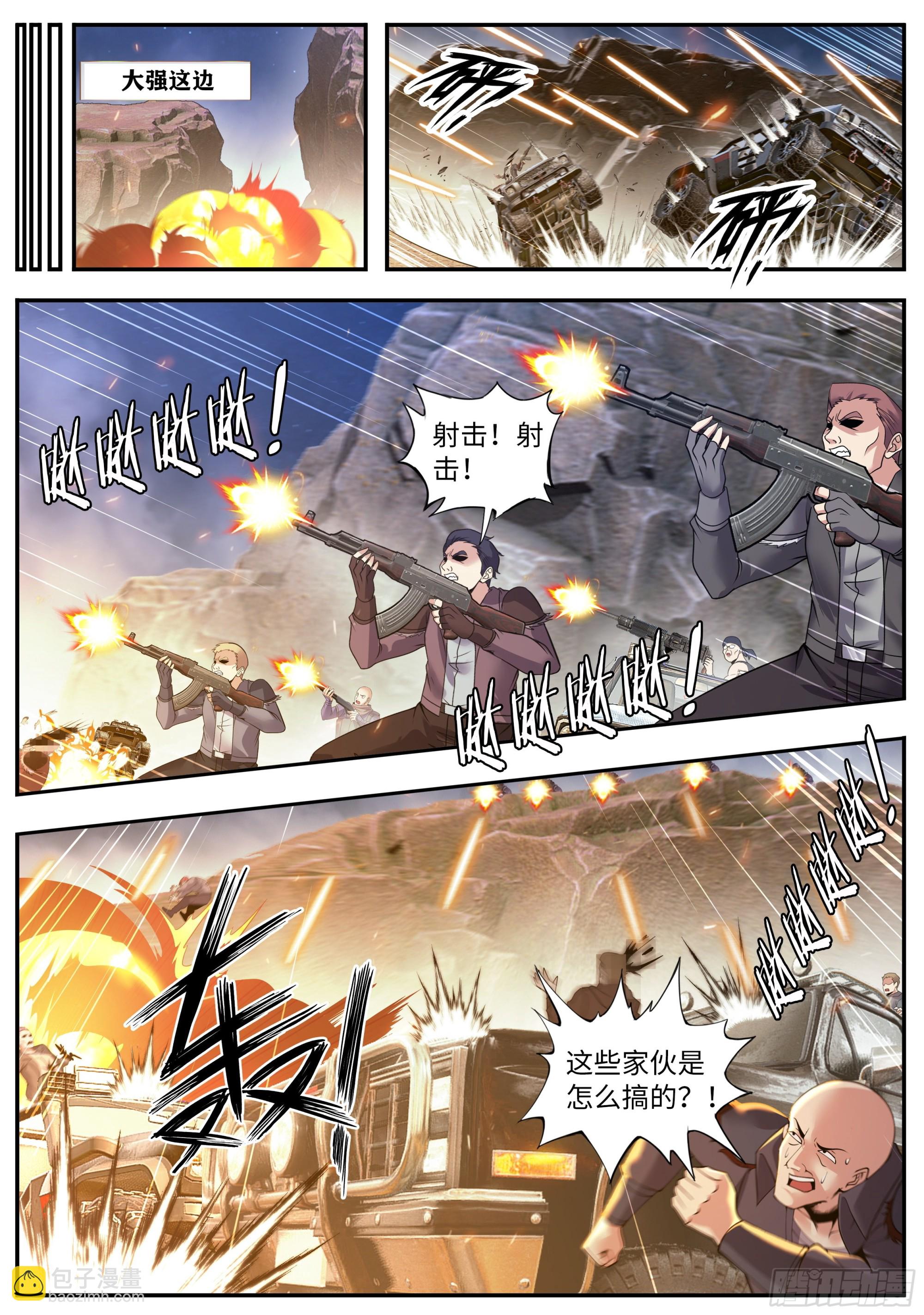 《我有一座末世地下城》愤怒！ 第6页