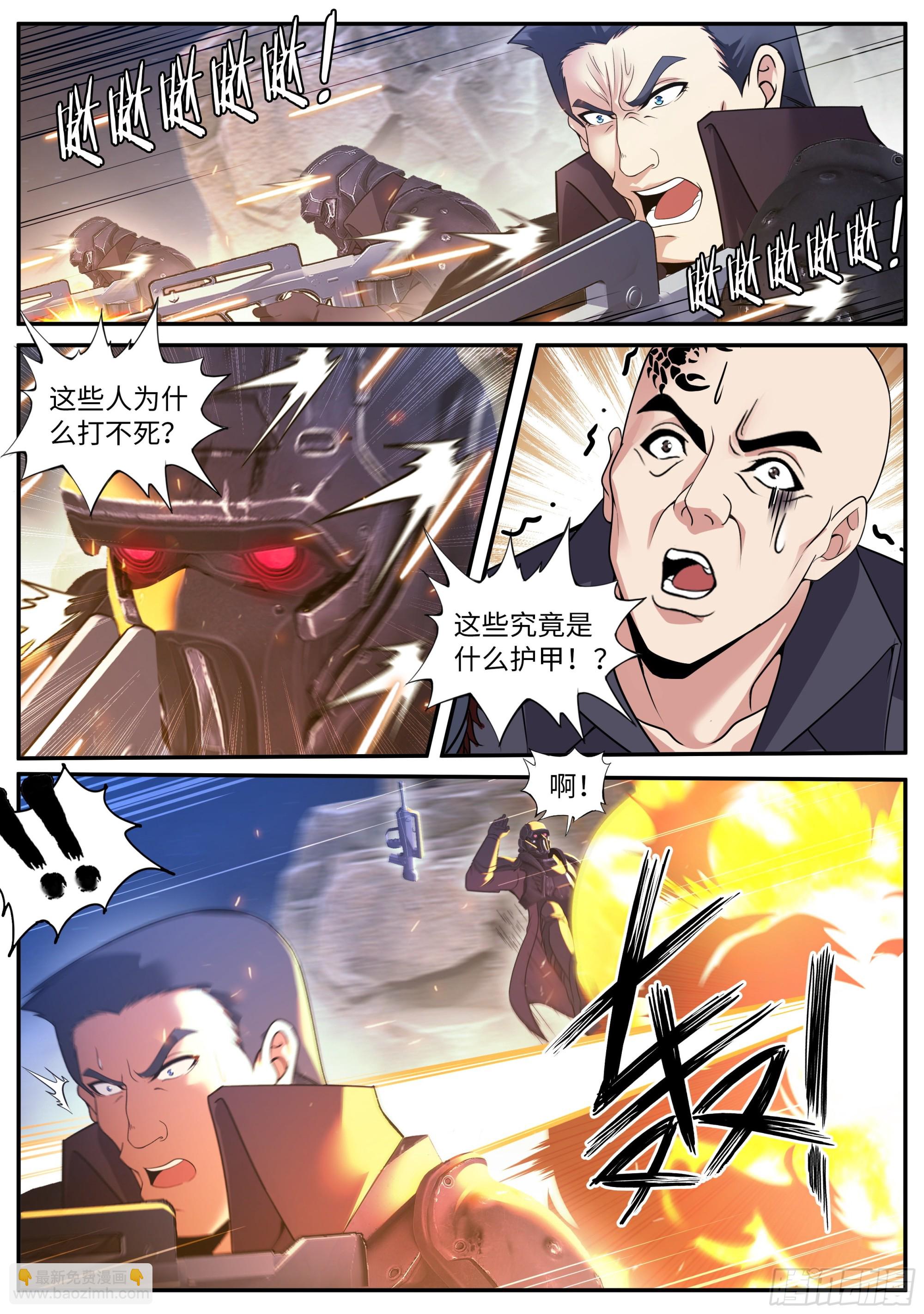 《我有一座末世地下城》愤怒！ 第7页