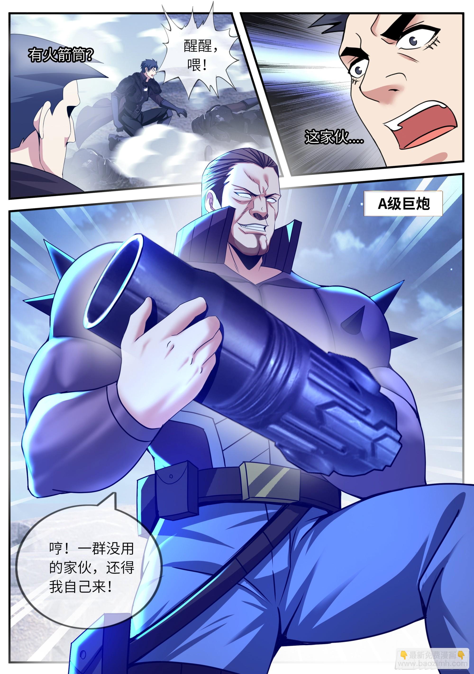《我有一座末世地下城》愤怒！ 第8页