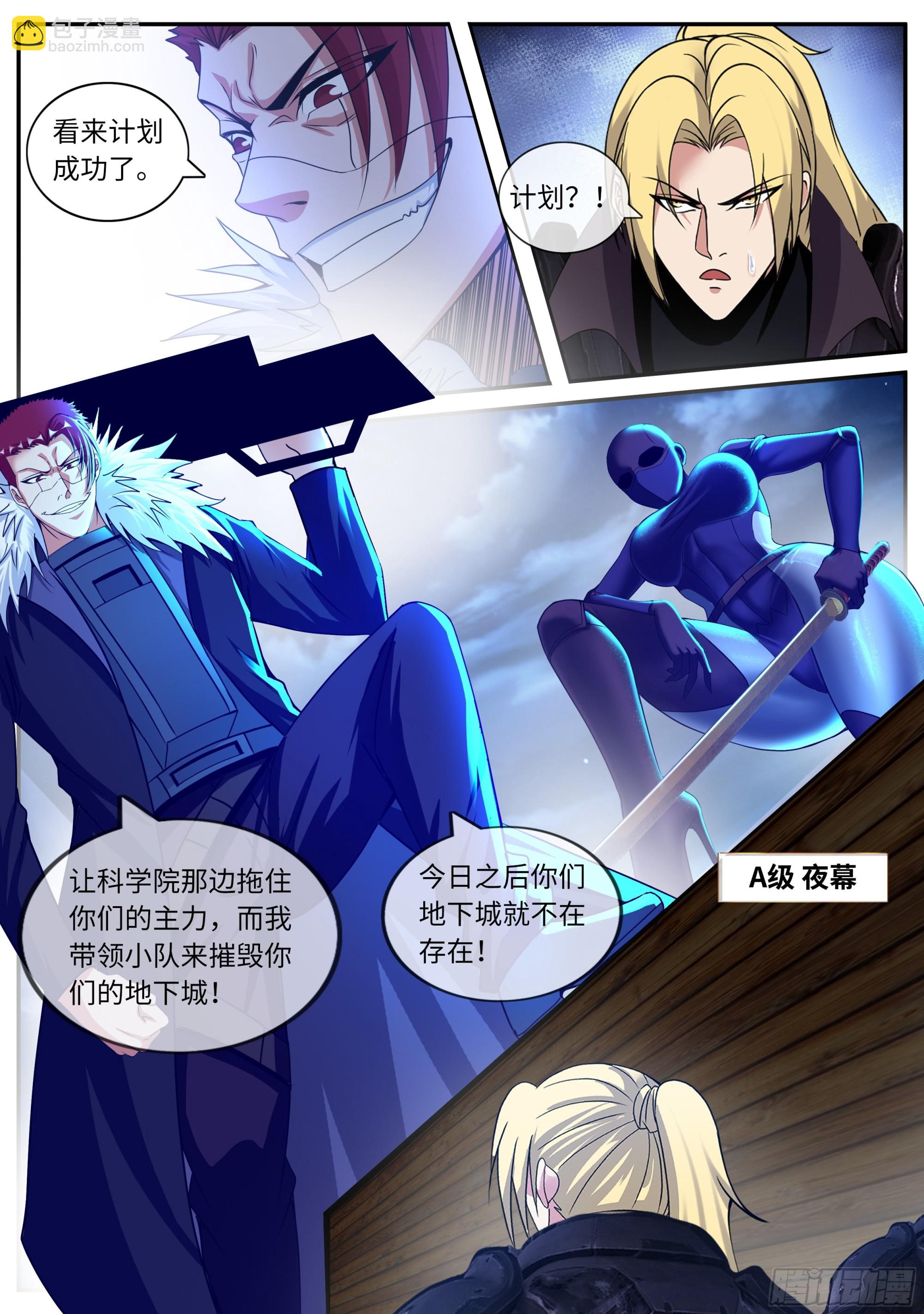 《我有一座末世地下城》愤怒！ 第9页