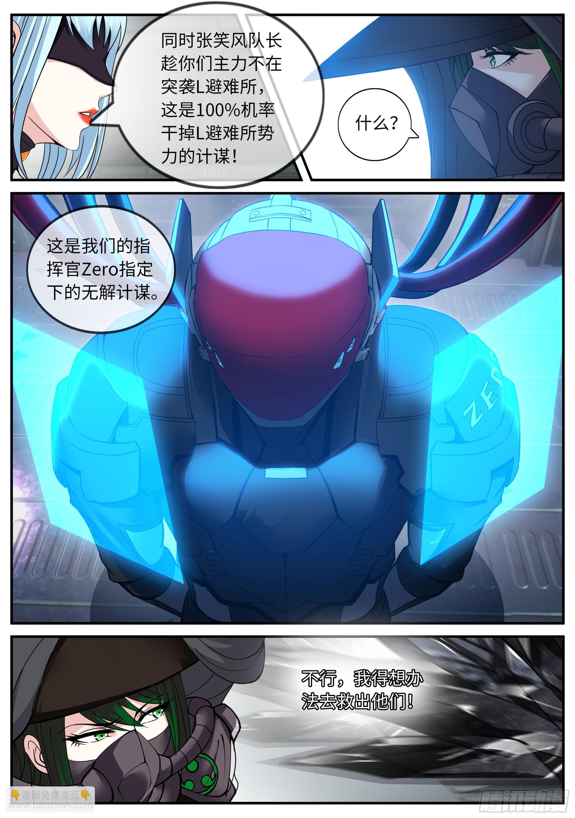 《我有一座末世地下城》破局 第10页