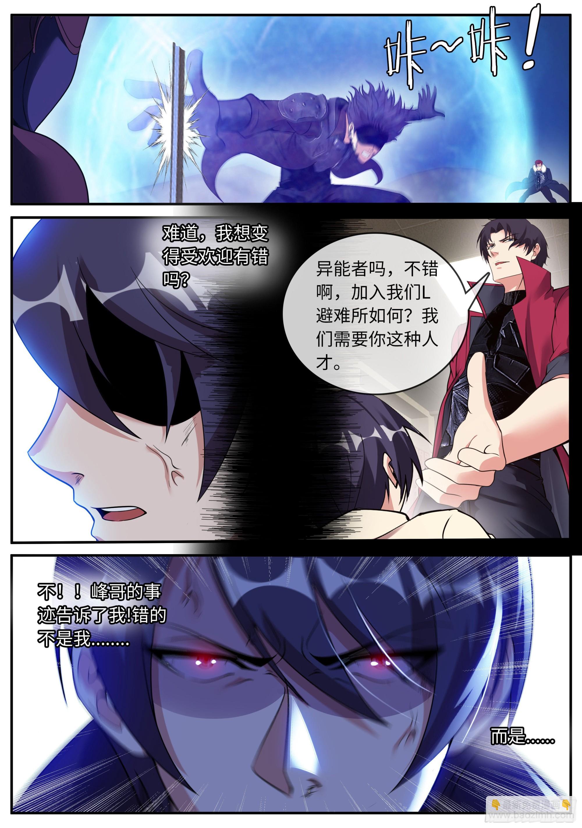 《我有一座末世地下城》破局 第2页