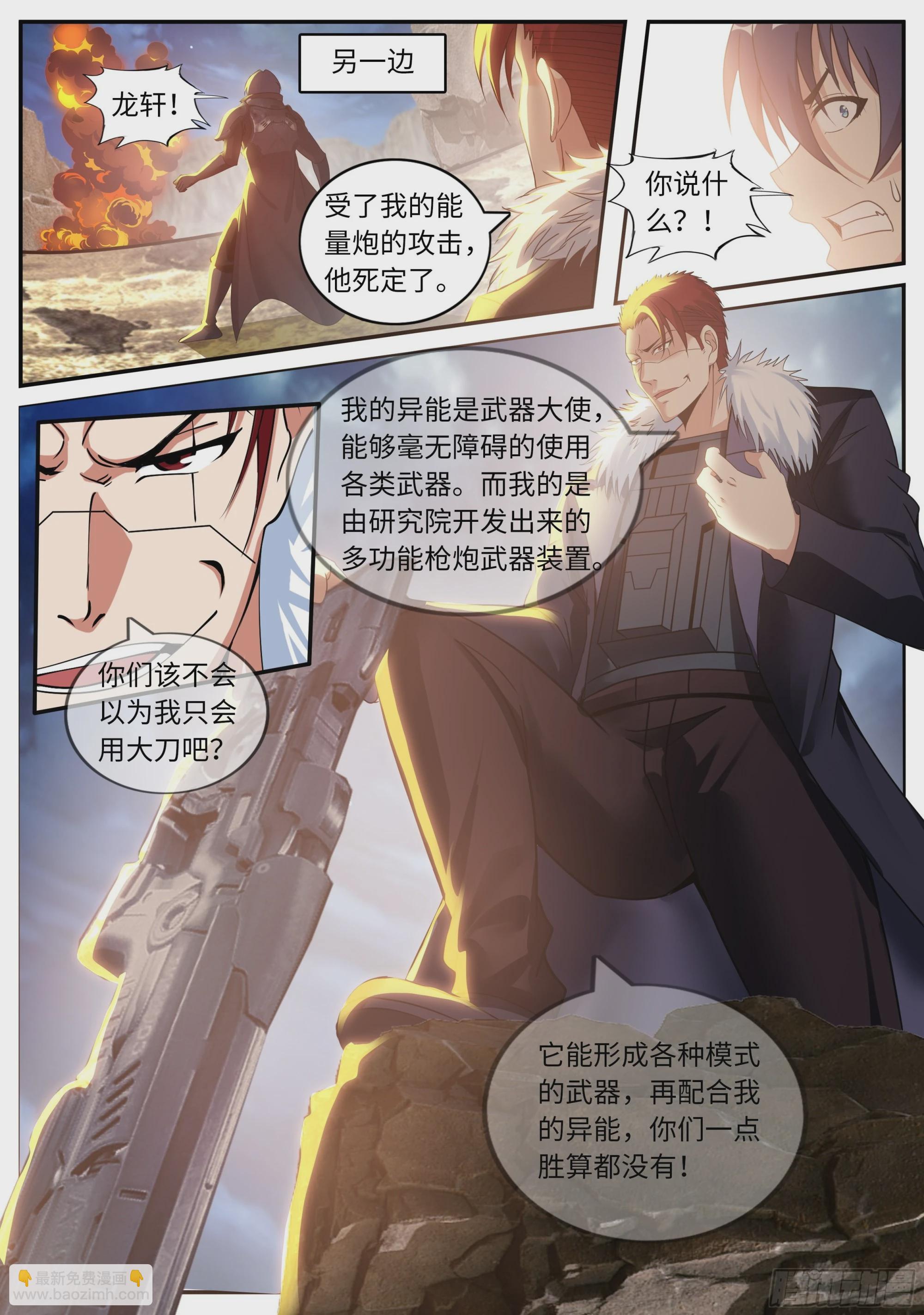 《我有一座末世地下城》爆发 第9页