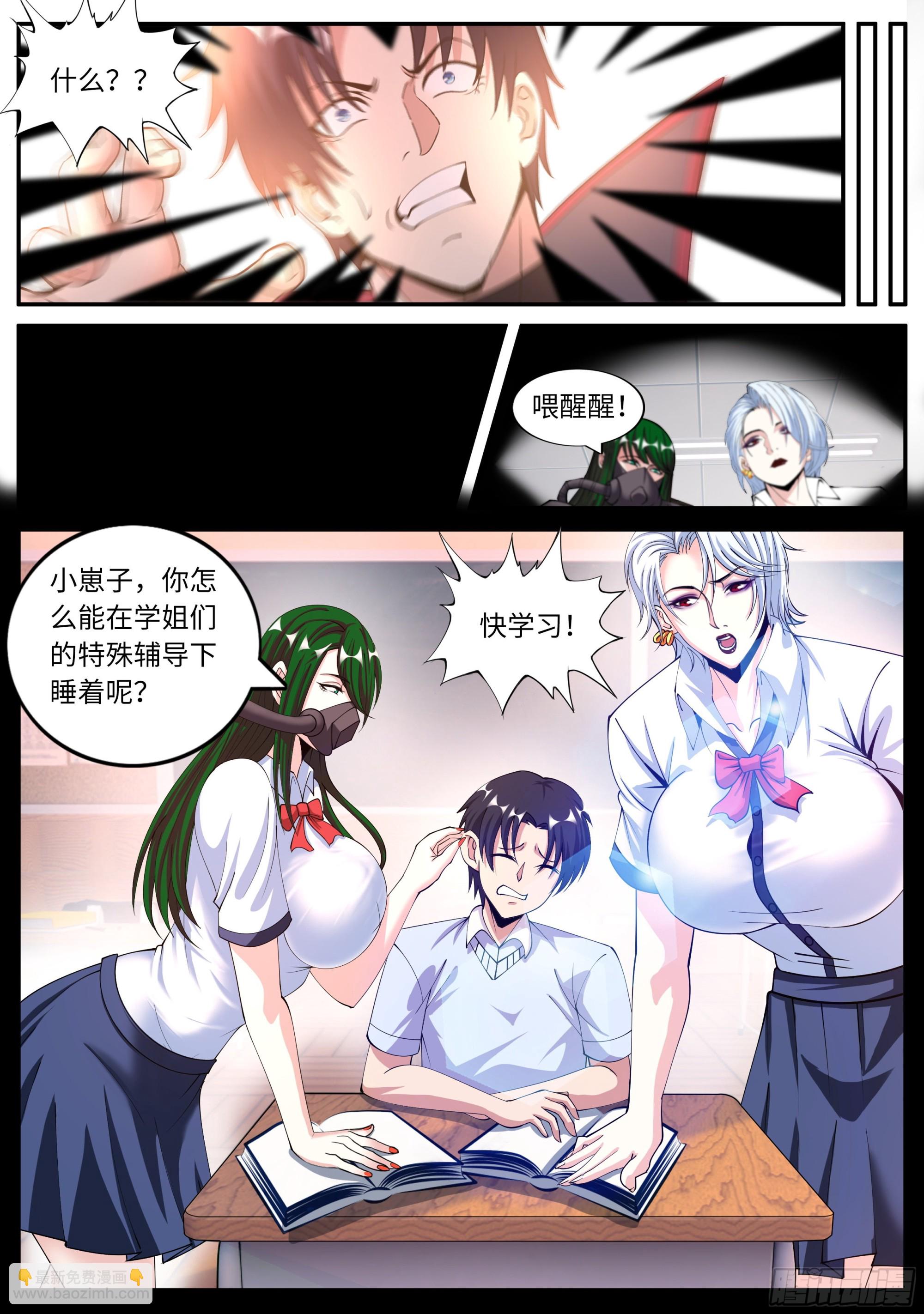 《我有一座末世地下城》幻象 第4页