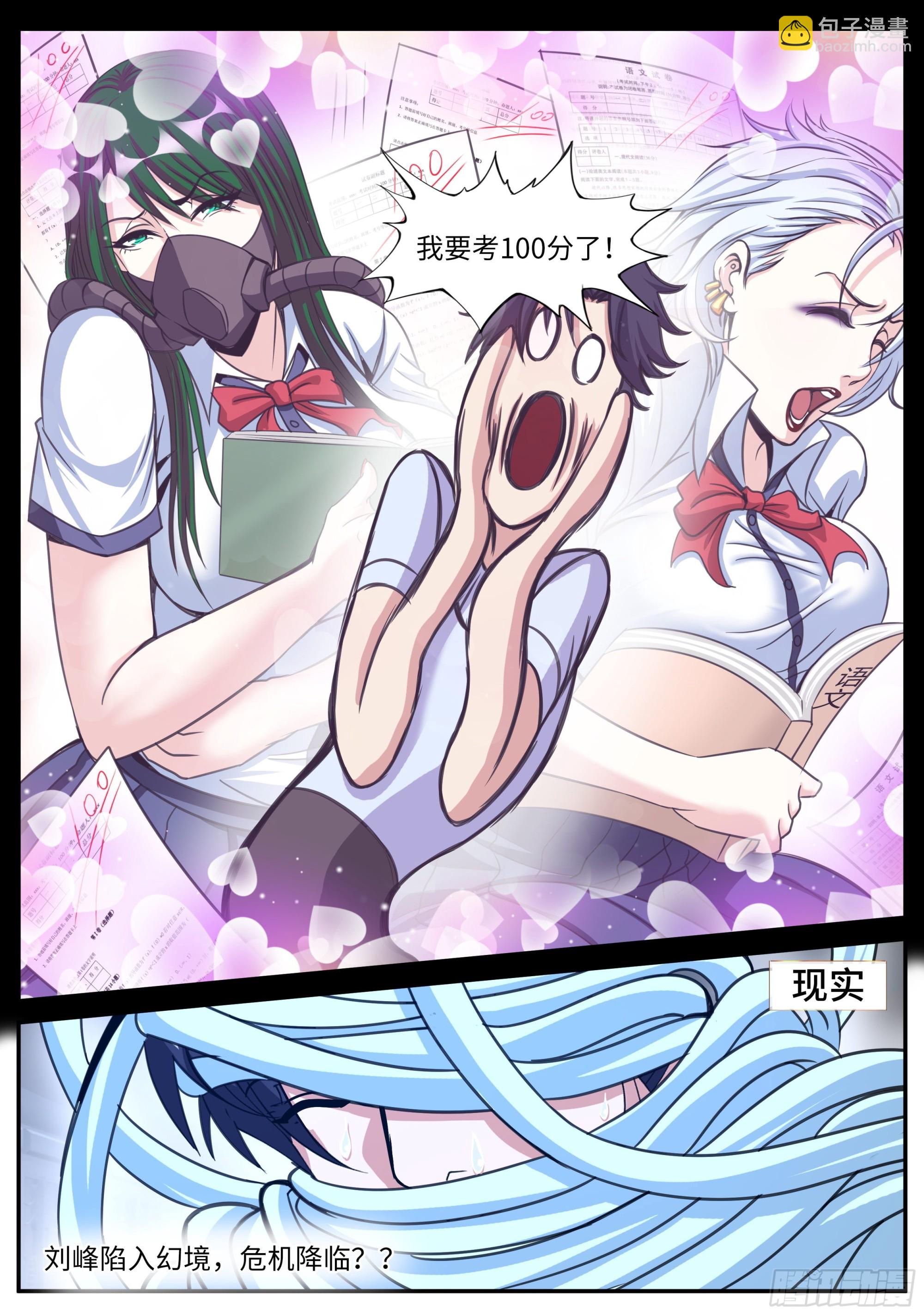 《我有一座末世地下城》幻象 第6页