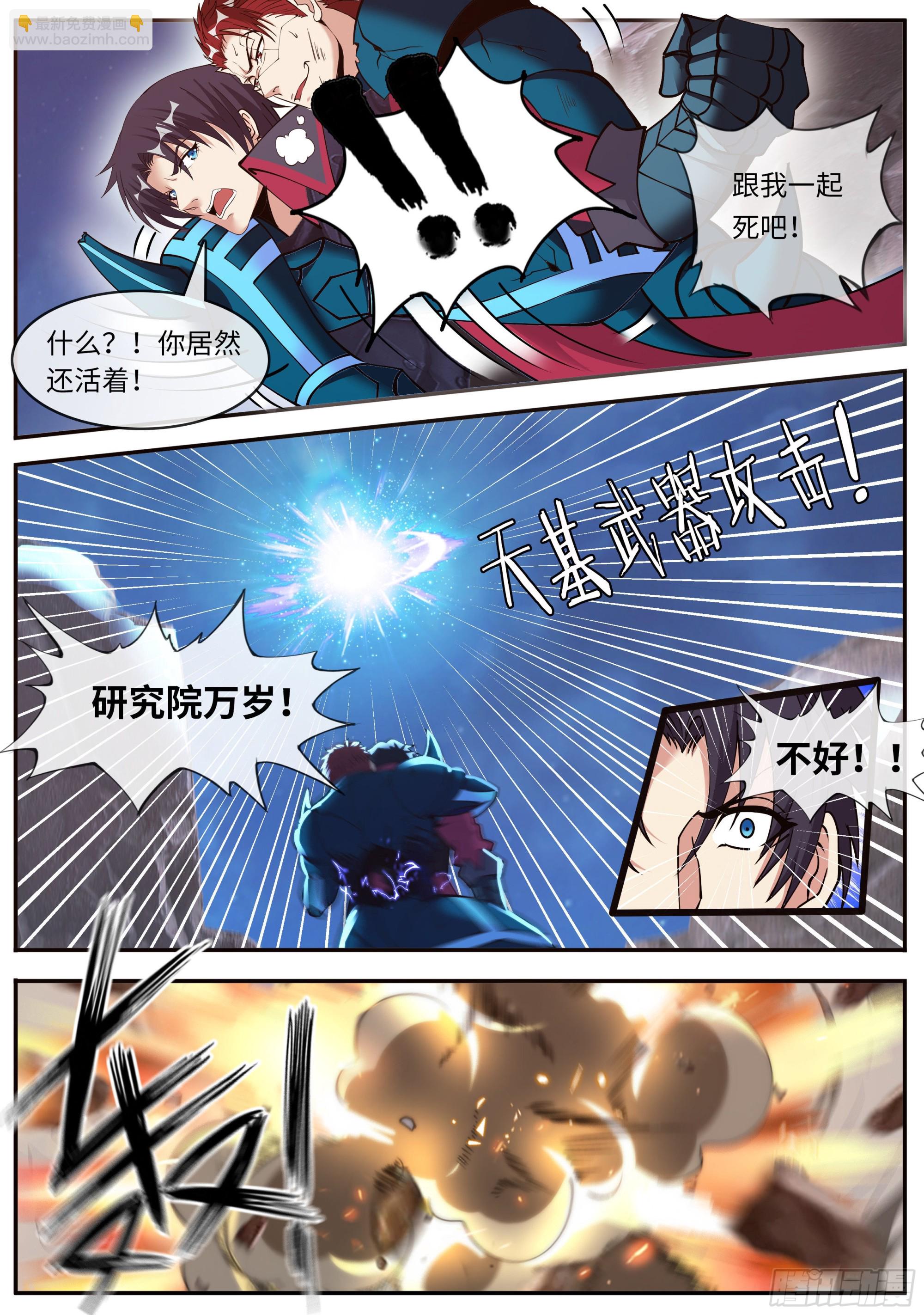 《我有一座末世地下城》自爆 第10页
