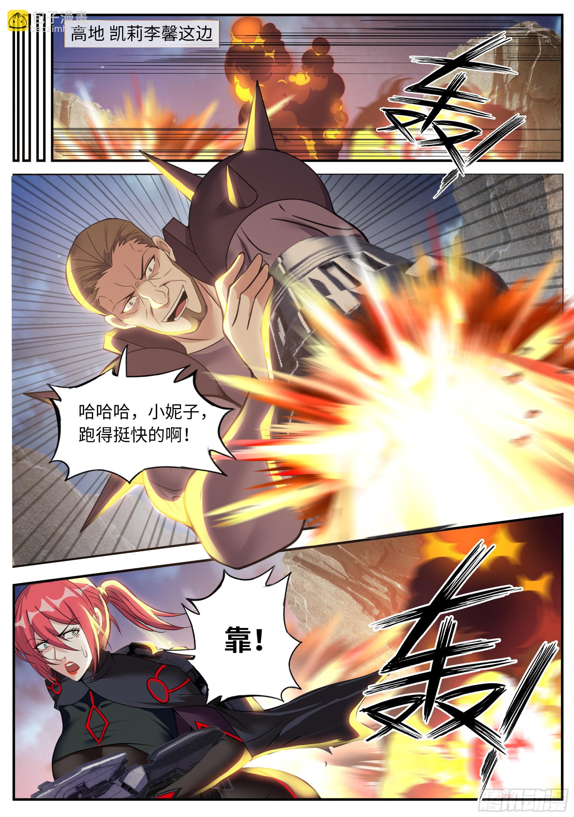 《我有一座末世地下城》自爆 第11页