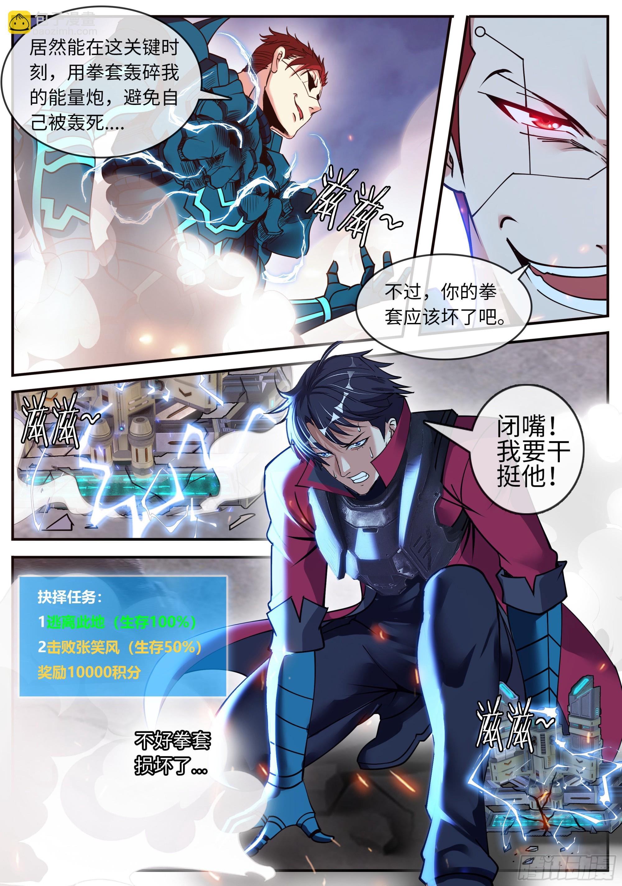 《我有一座末世地下城》自爆 第3页