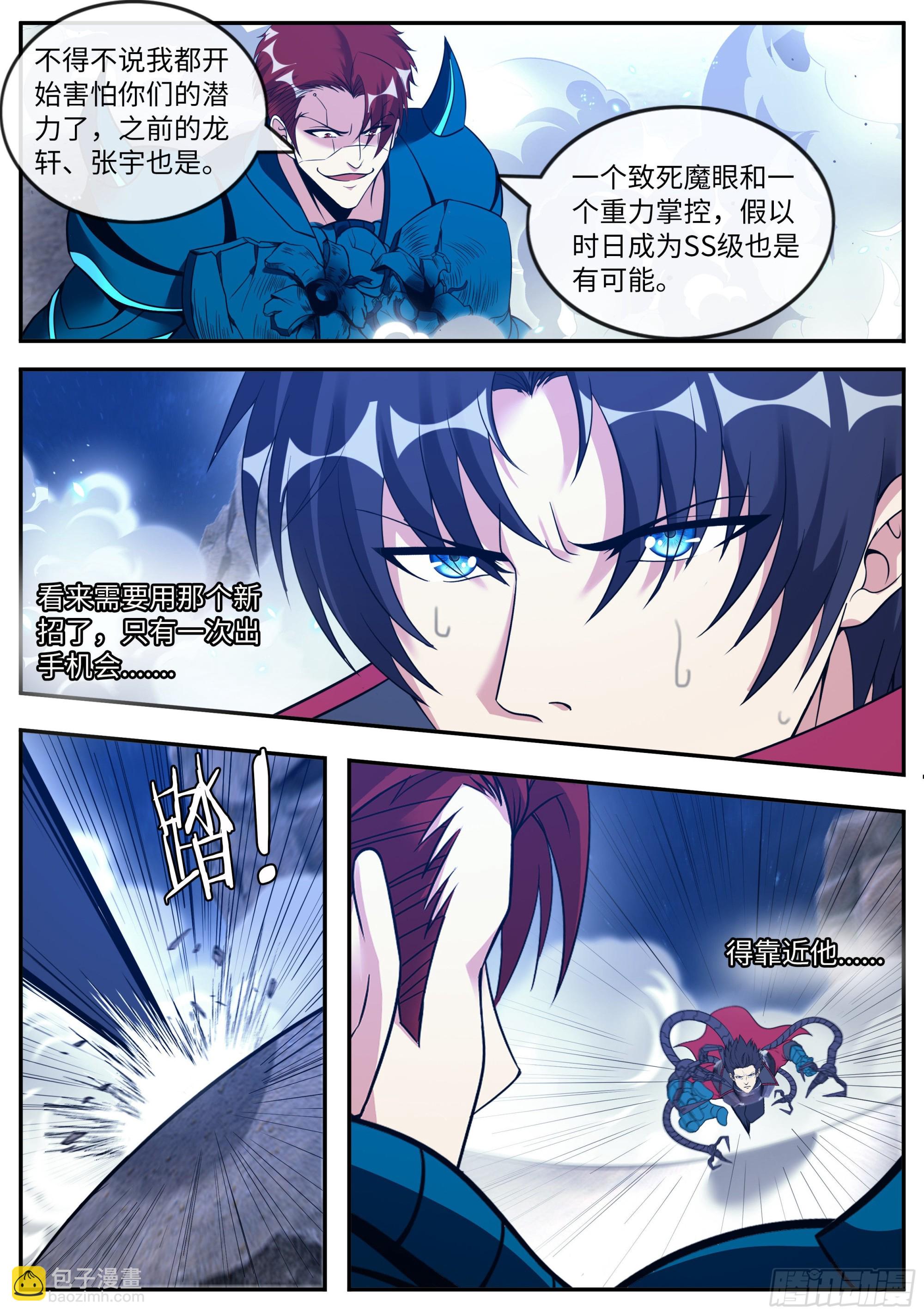 《我有一座末世地下城》自爆 第4页