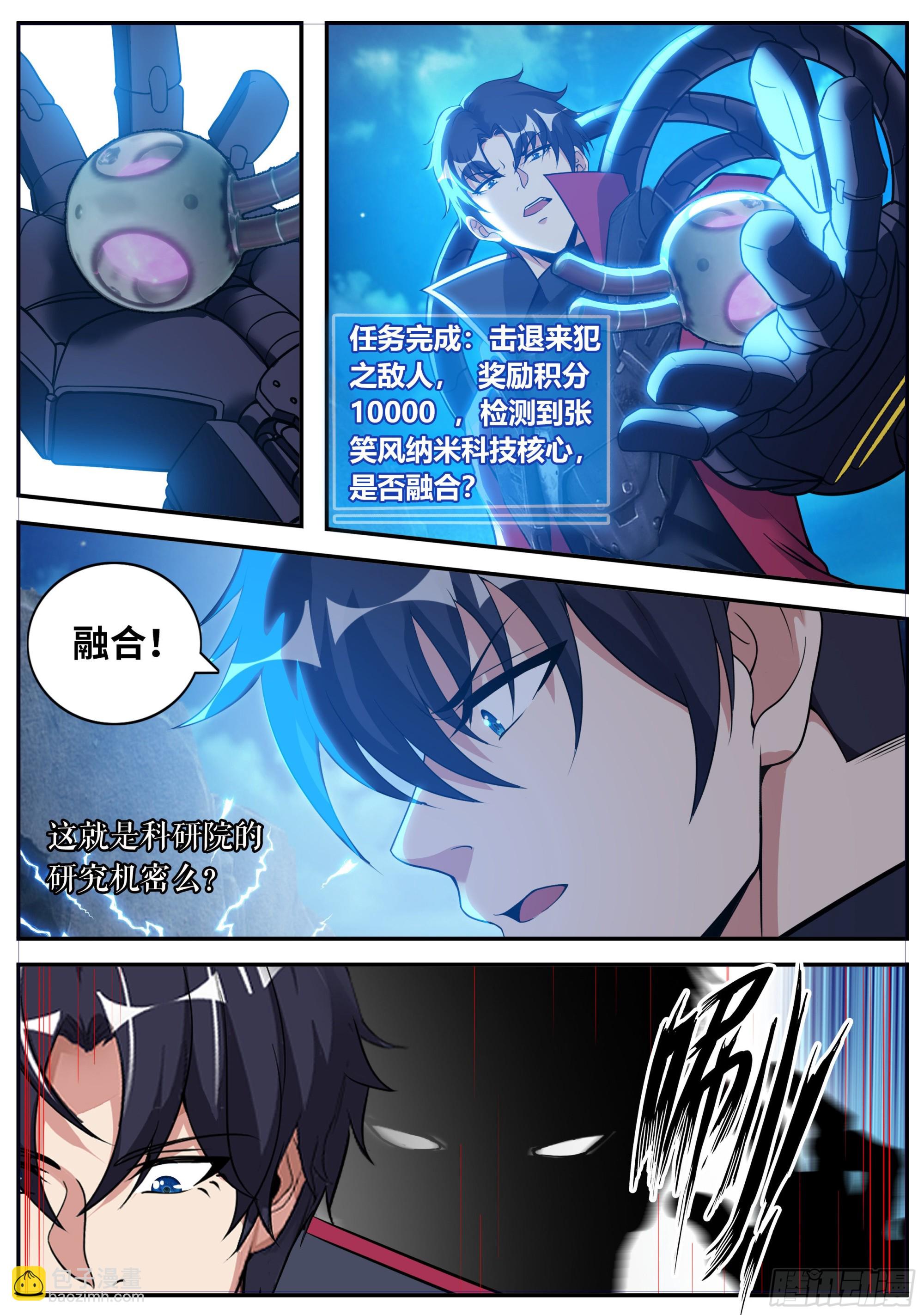 《我有一座末世地下城》自爆 第9页