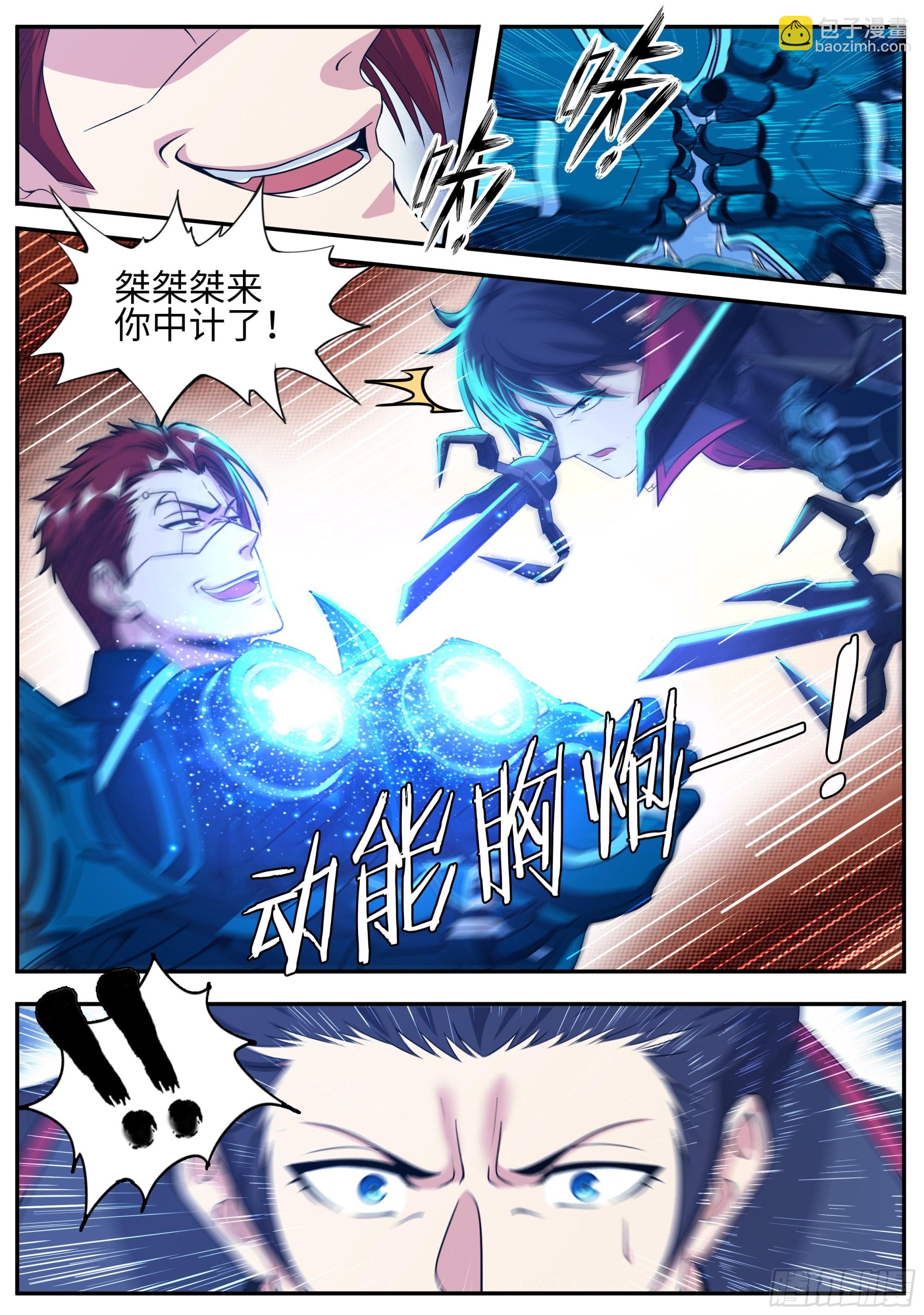 《我有一座末世地下城》动能胸炮 第13页