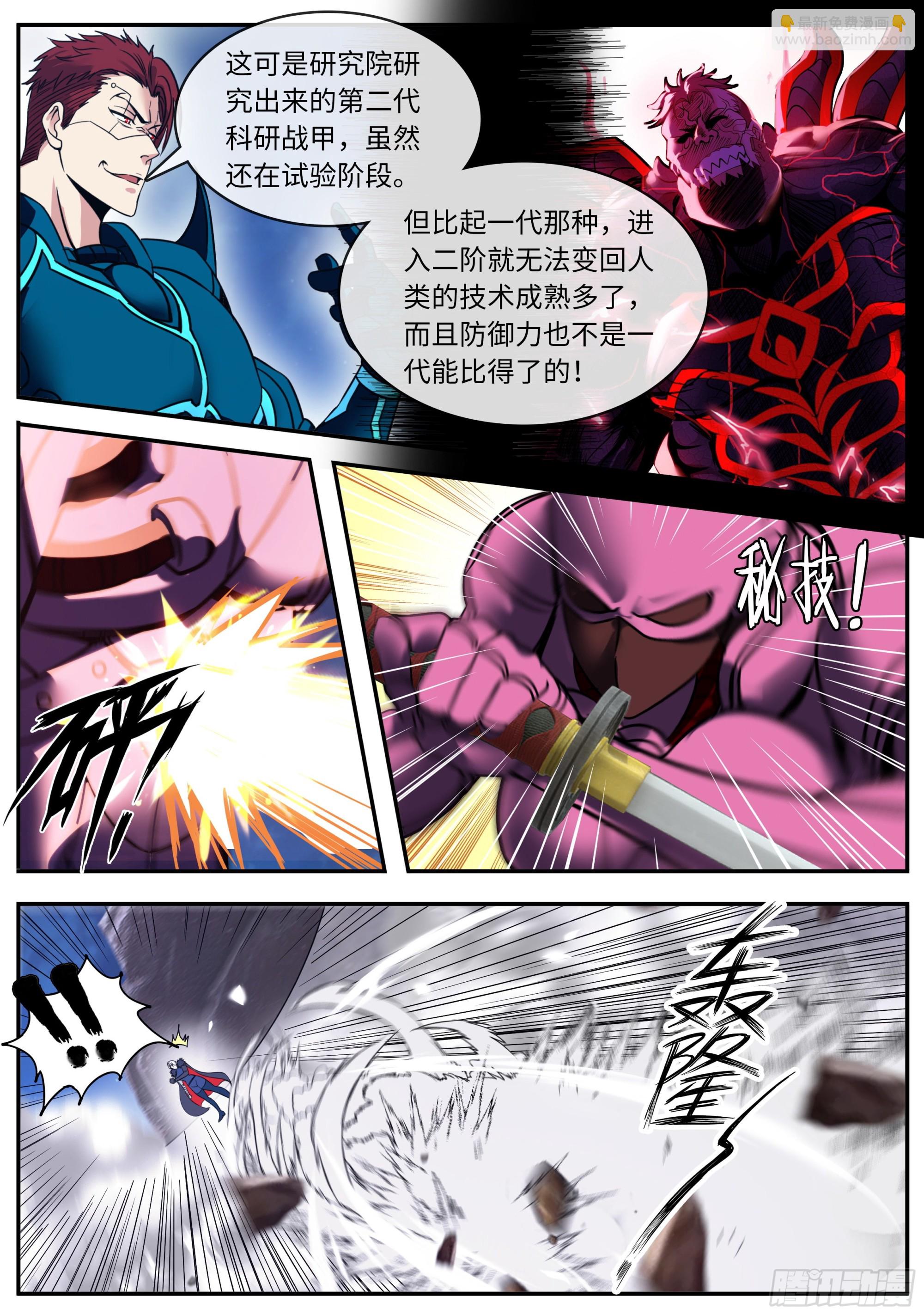 《我有一座末世地下城》动能胸炮 第5页