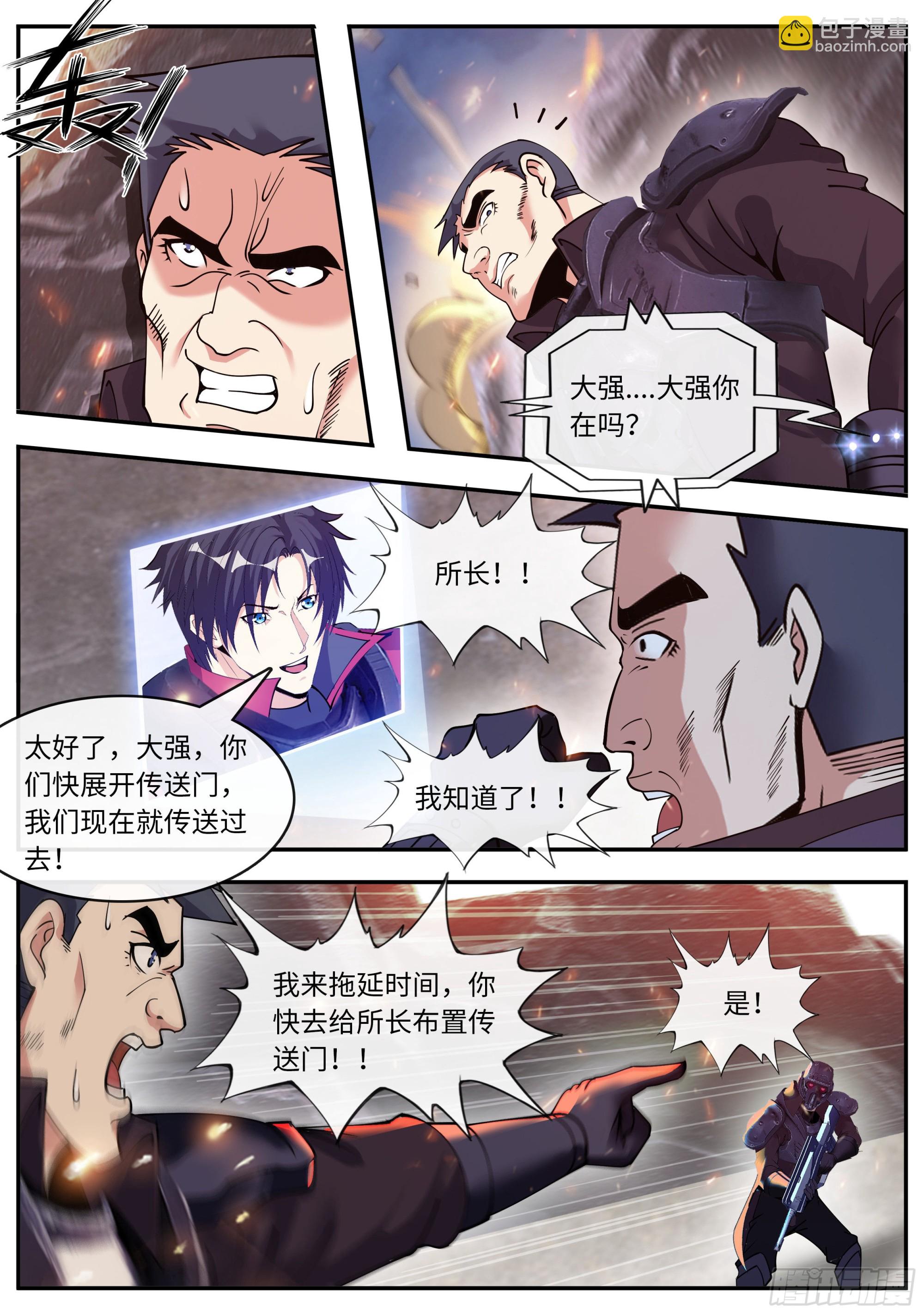 《我有一座末世地下城》抵达 第3页
