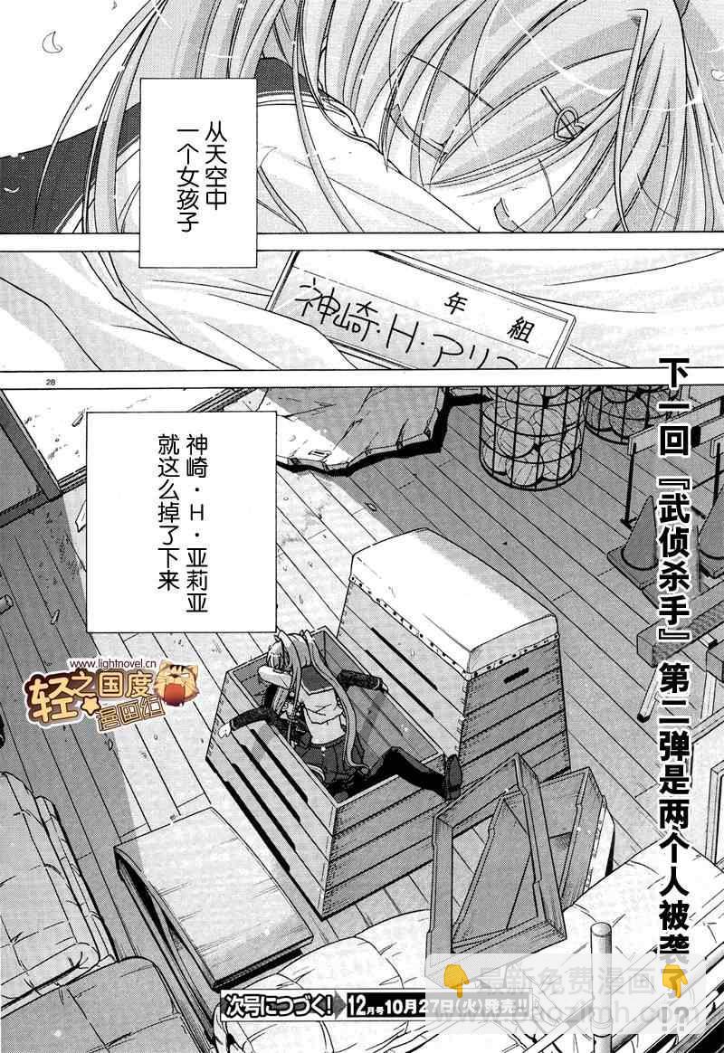 《绯弹的亚莉亚》第1话 第26页