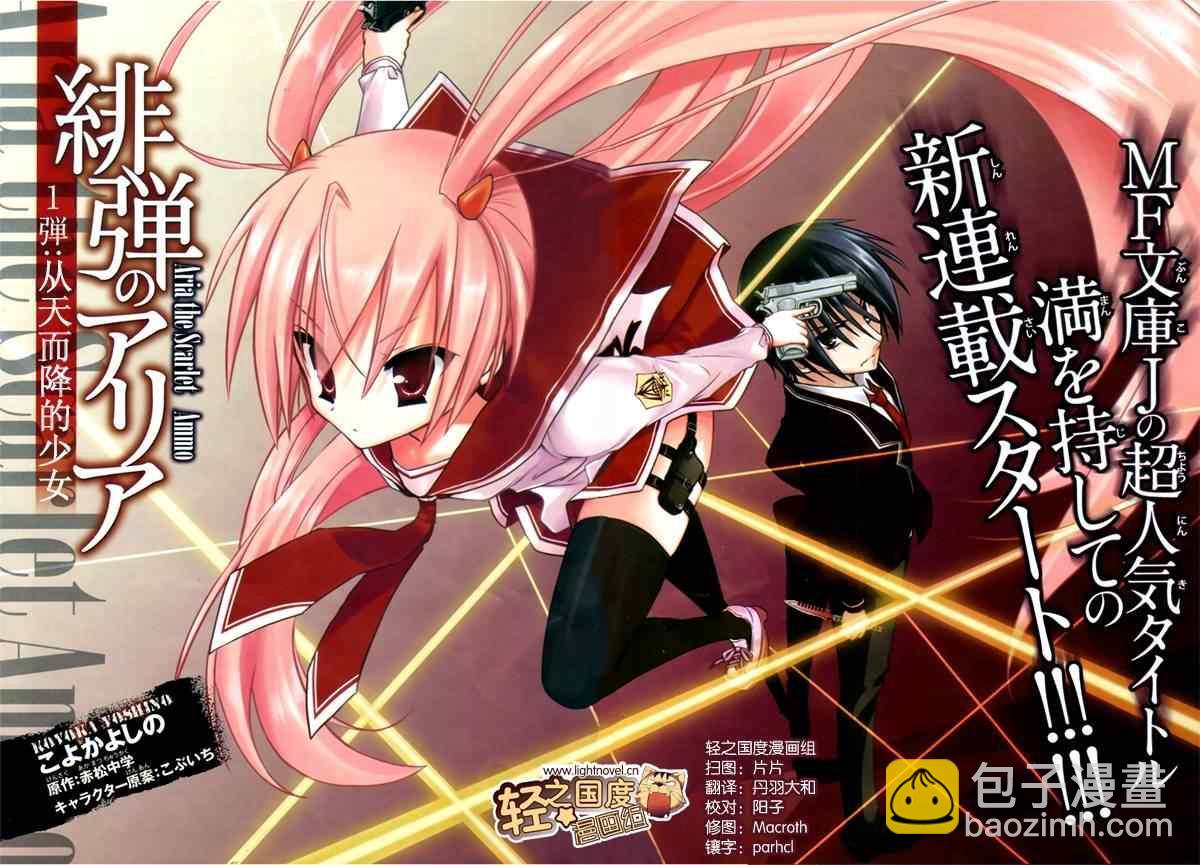 《绯弹的亚莉亚》第1话 第3页
