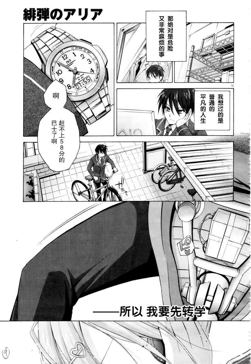 《绯弹的亚莉亚》第话 第10页