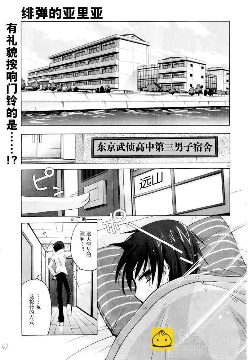 《绯弹的亚莉亚》第话 第2页