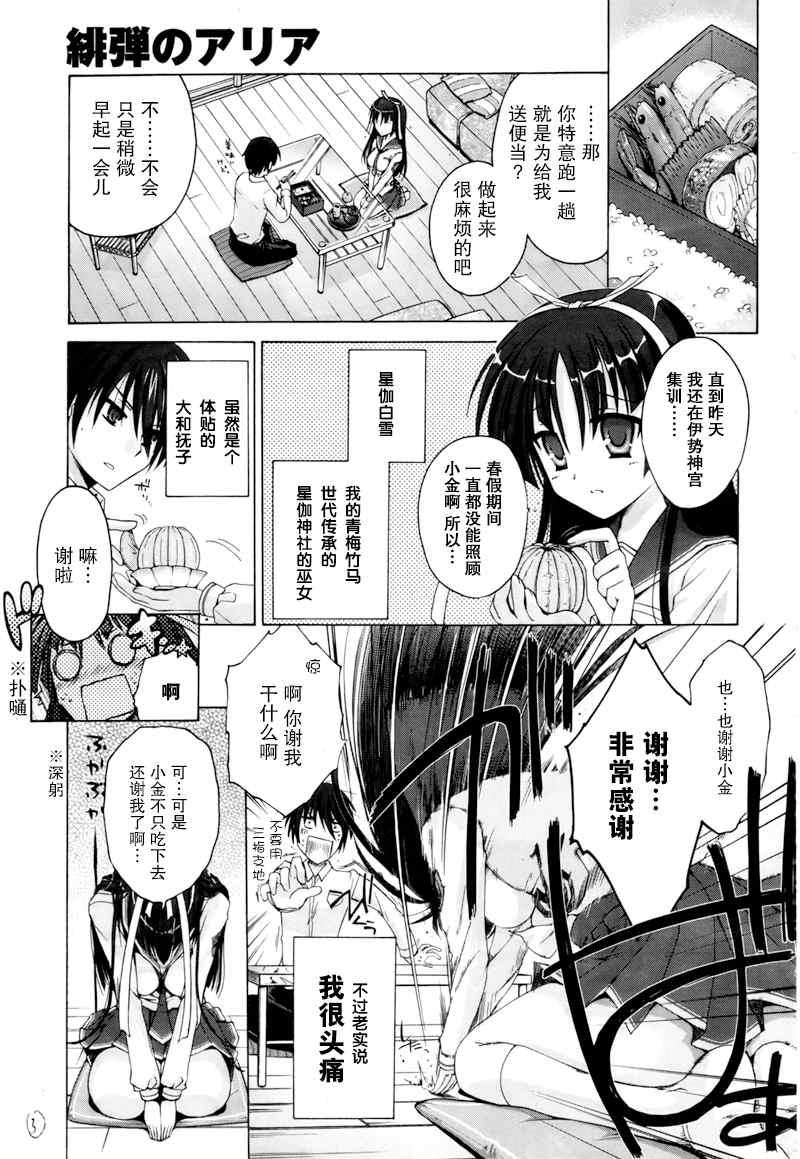 《绯弹的亚莉亚》第话 第4页