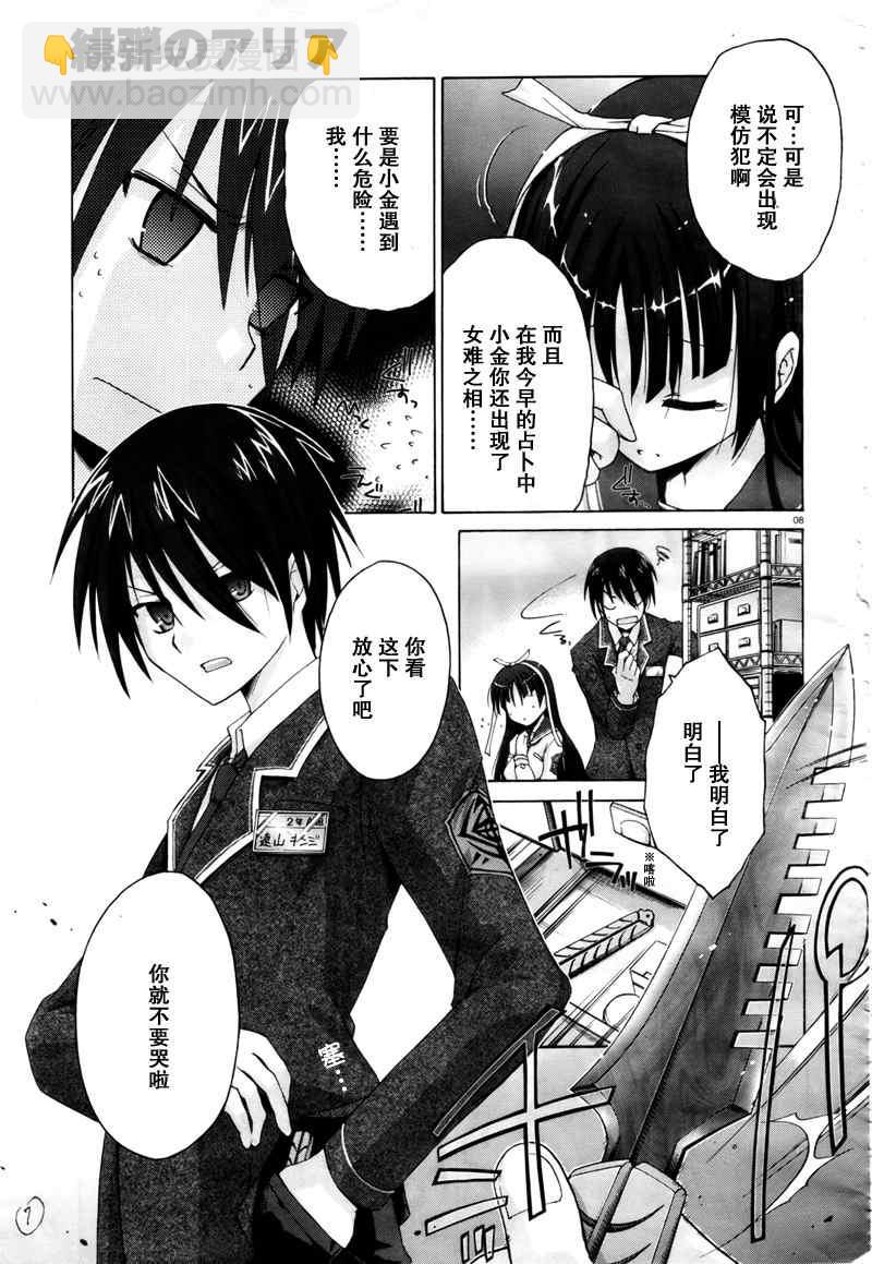 《绯弹的亚莉亚》第话 第8页