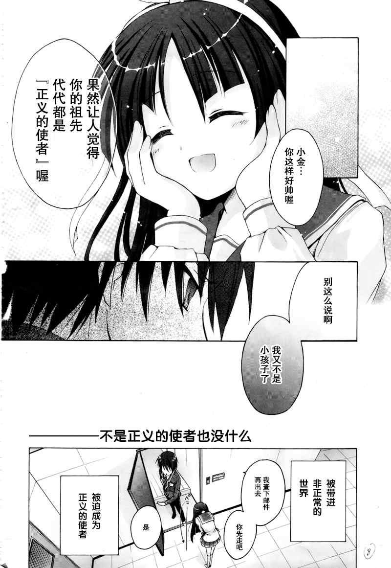 《绯弹的亚莉亚》第话 第9页