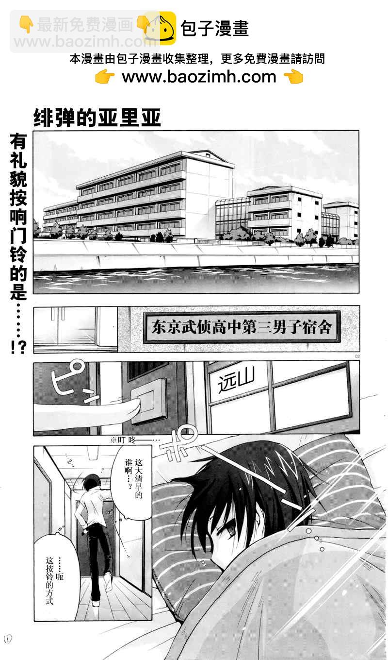 《绯弹的亚莉亚》第话 第2页