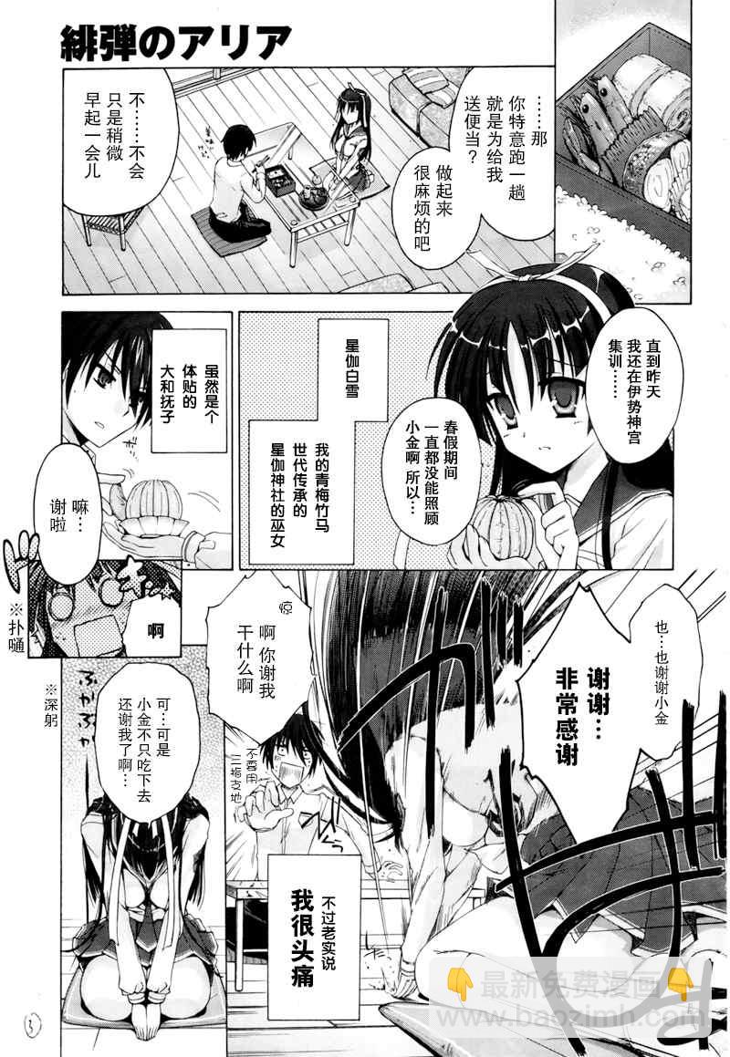 《绯弹的亚莉亚》第话 第4页