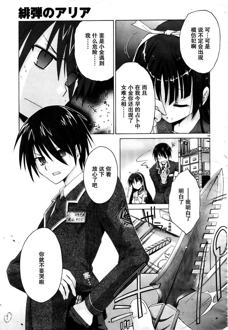 《绯弹的亚莉亚》第话 第8页