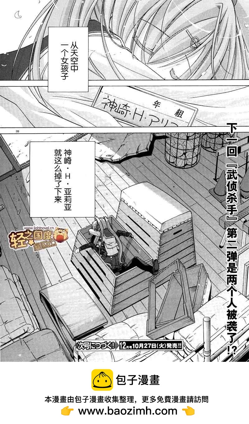 《绯弹的亚莉亚》第1话 第26页