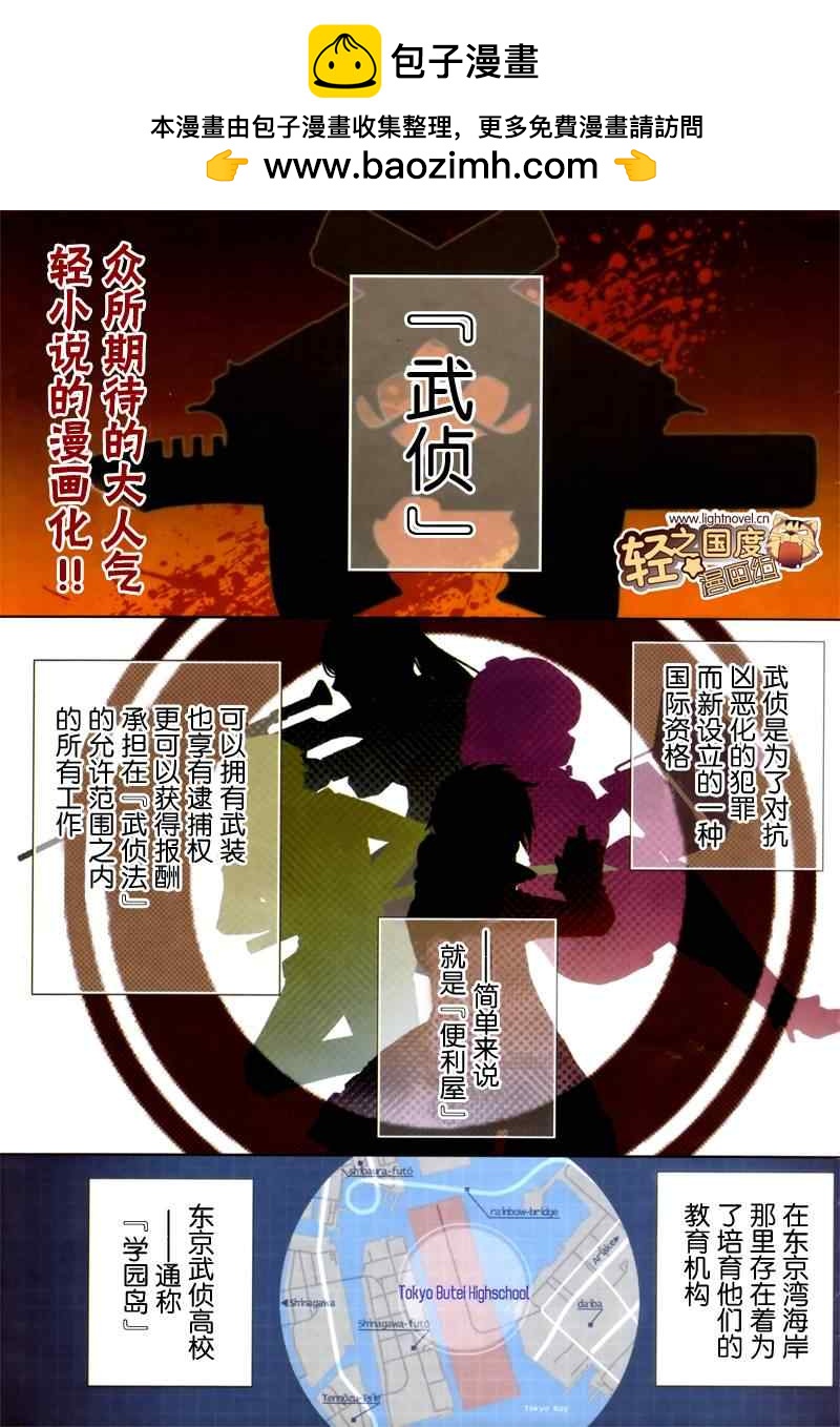 《绯弹的亚莉亚》第1话 第2页