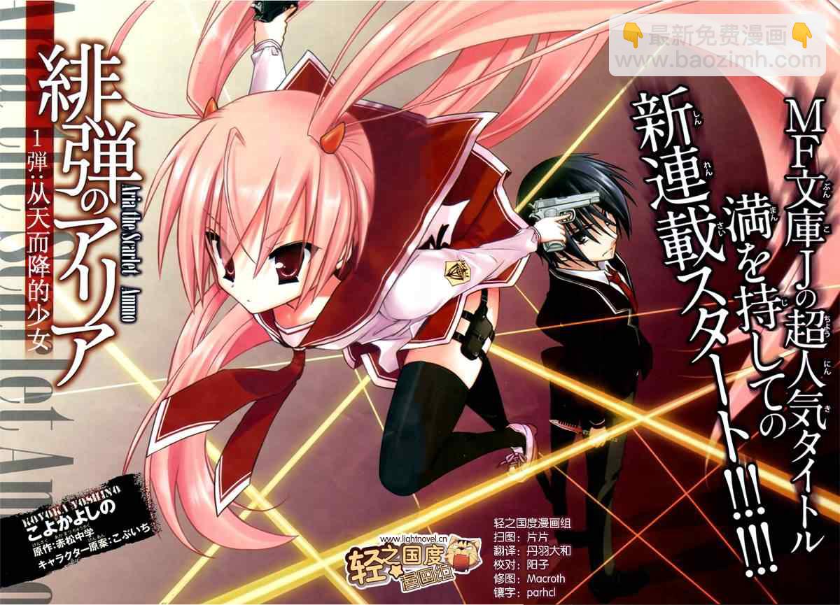 《绯弹的亚莉亚》第1话 第3页
