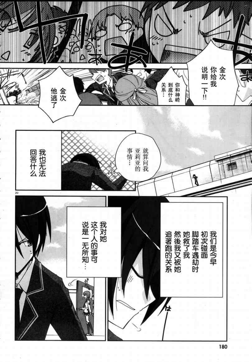 《绯弹的亚莉亚》第3话 第20页