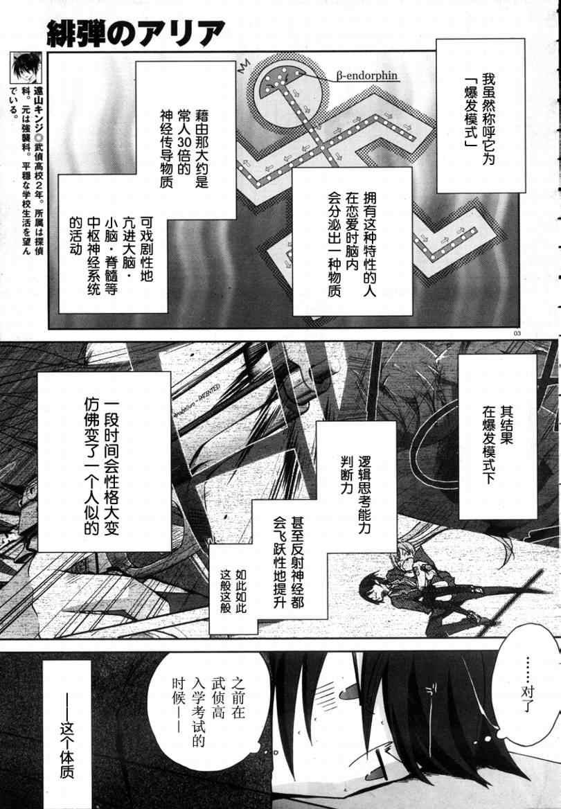 《绯弹的亚莉亚》第3话 第3页