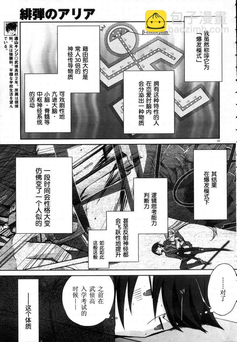 《绯弹的亚莉亚》第3话 第3页