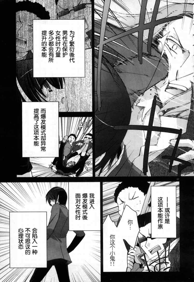 《绯弹的亚莉亚》第3话 第7页