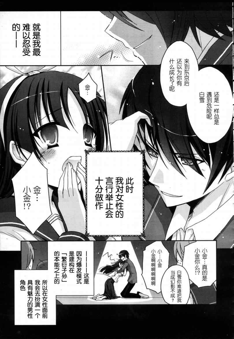 《绯弹的亚莉亚》第3话 第9页