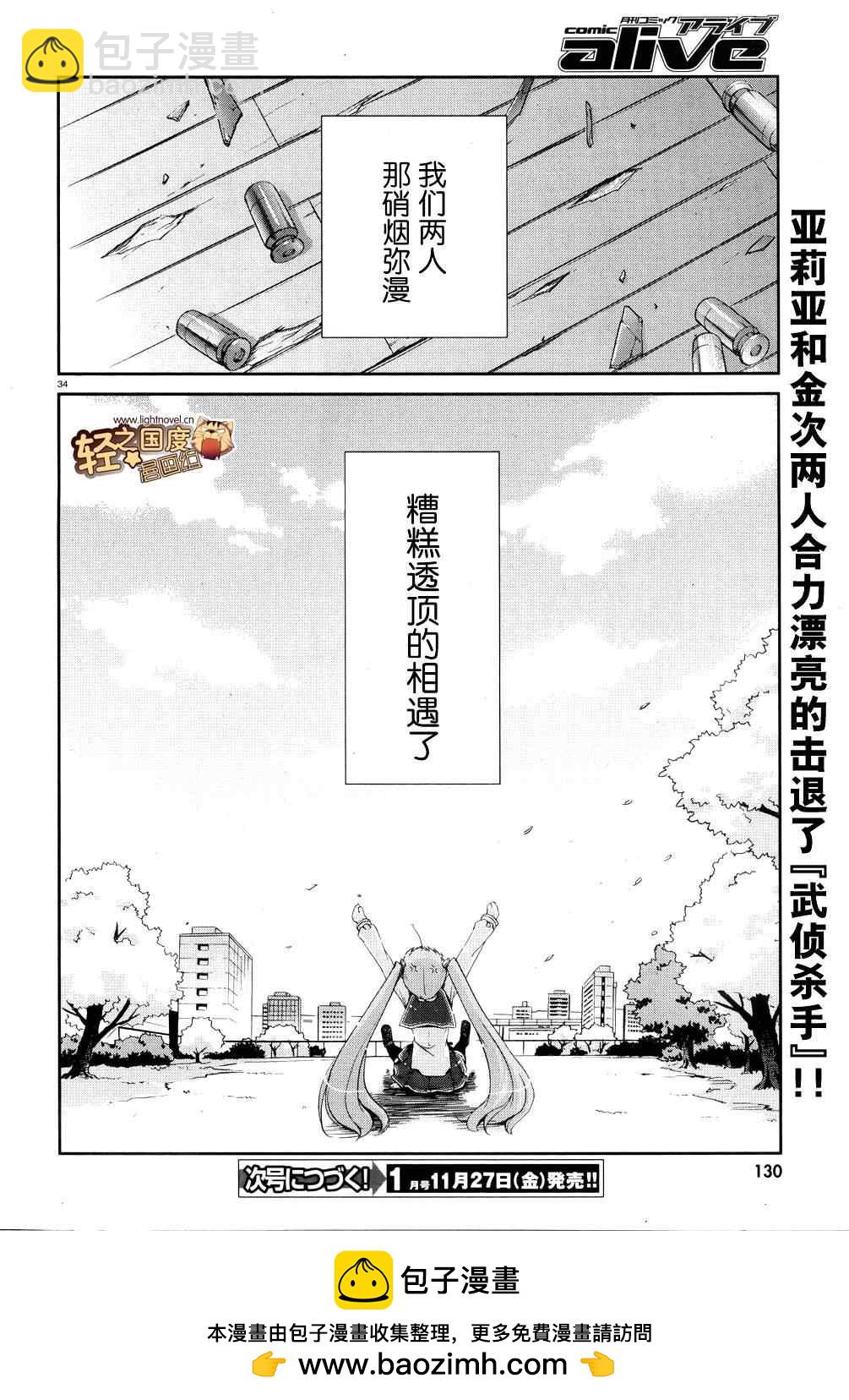 《绯弹的亚莉亚》第2话 第34页