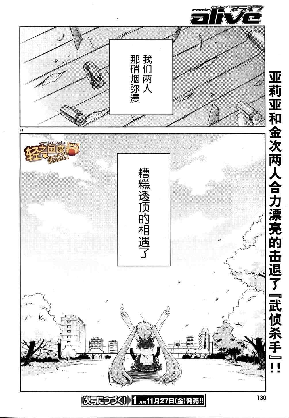 《绯弹的亚莉亚》第2话 第34页