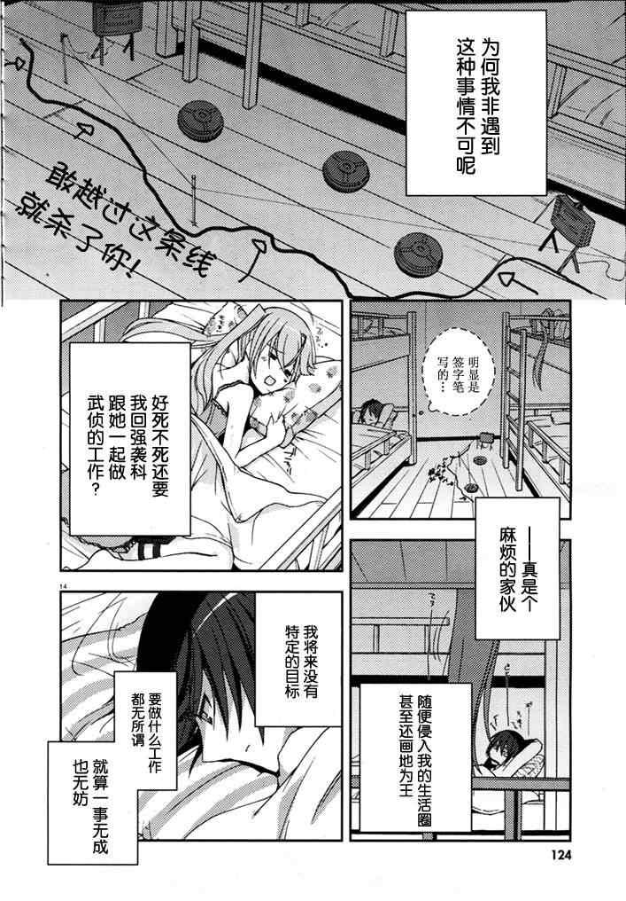 《绯弹的亚莉亚》第5话 第14页