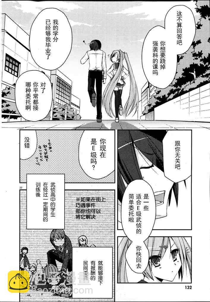 《绯弹的亚莉亚》第5话 第22页