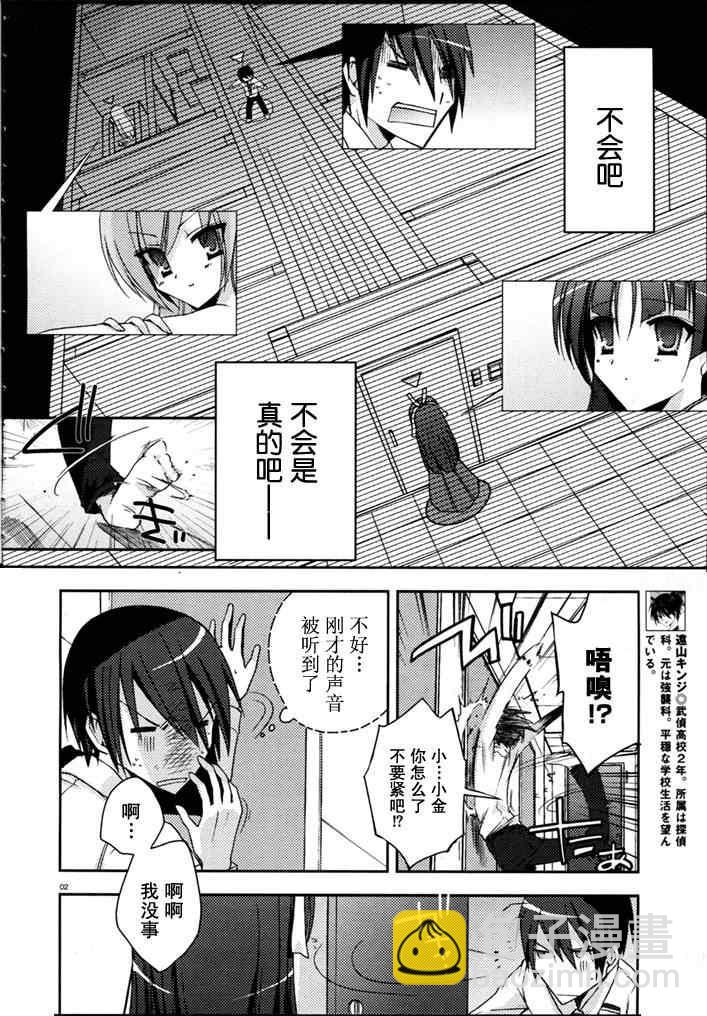 《绯弹的亚莉亚》第5话 第2页