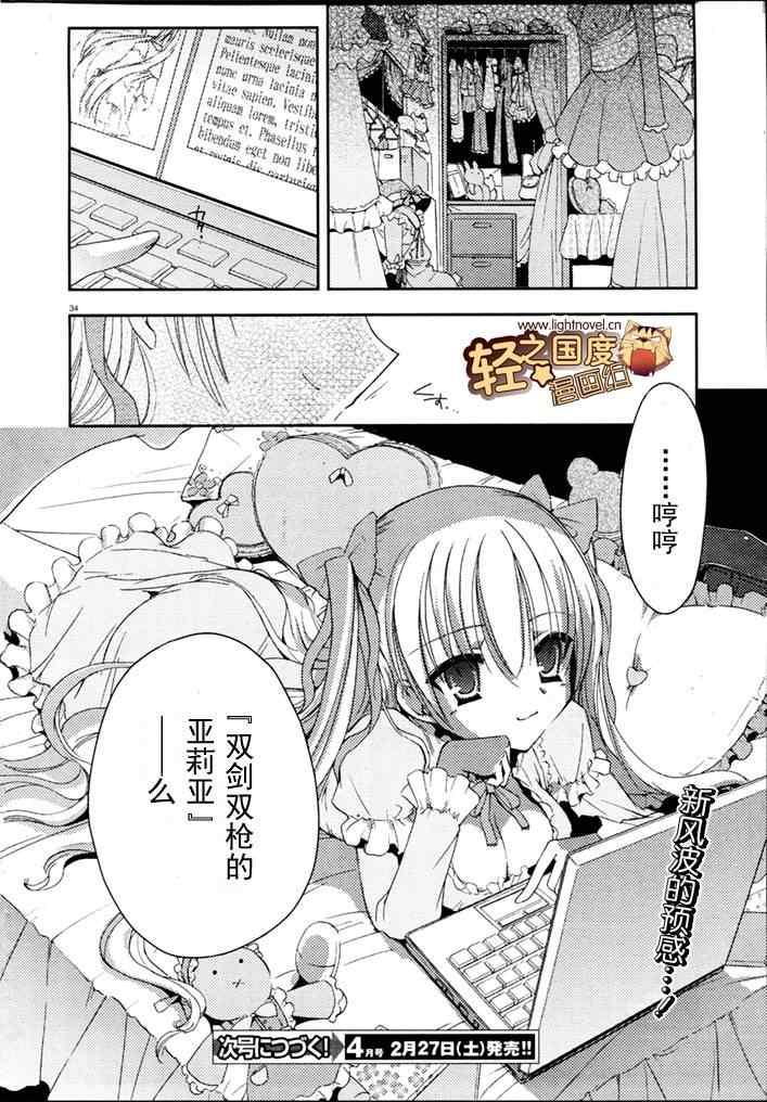 《绯弹的亚莉亚》第5话 第34页