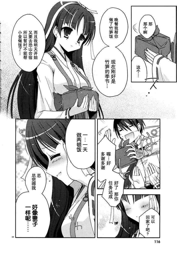《绯弹的亚莉亚》第5话 第6页