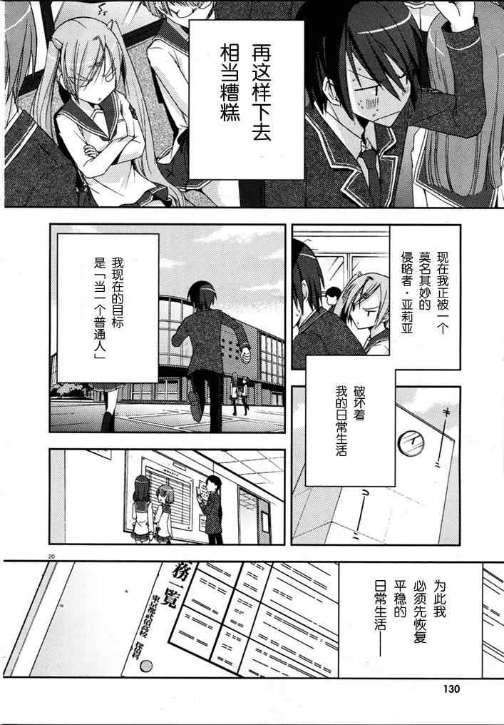 《绯弹的亚莉亚》第5话 第20页