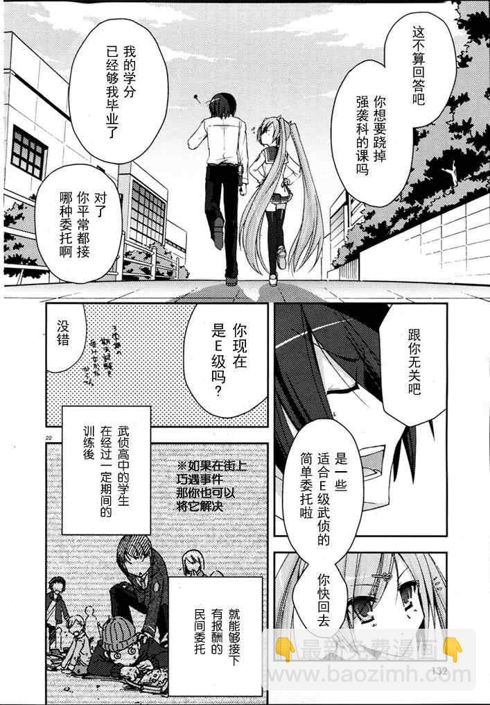 《绯弹的亚莉亚》第5话 第22页