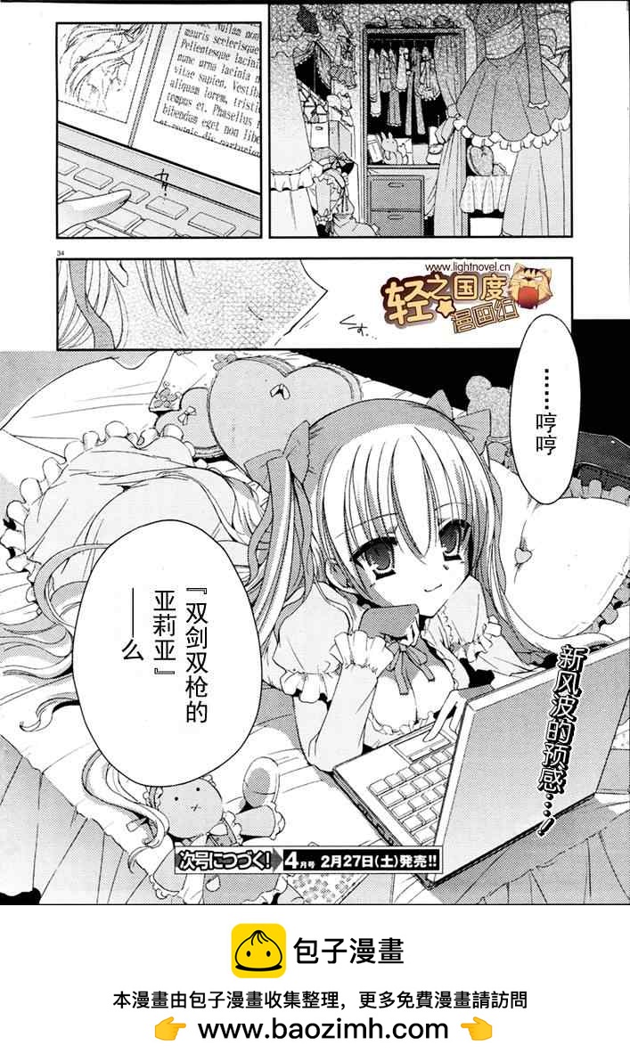《绯弹的亚莉亚》第5话 第34页