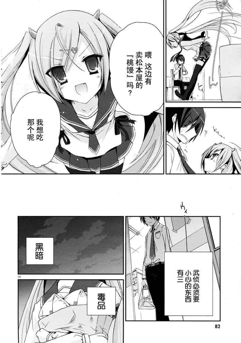 《绯弹的亚莉亚》第4话 第19页