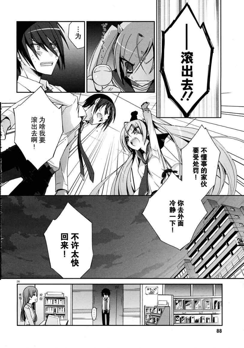 《绯弹的亚莉亚》第4话 第25页
