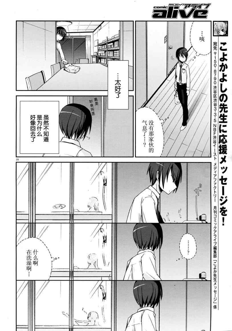 《绯弹的亚莉亚》第4话 第27页