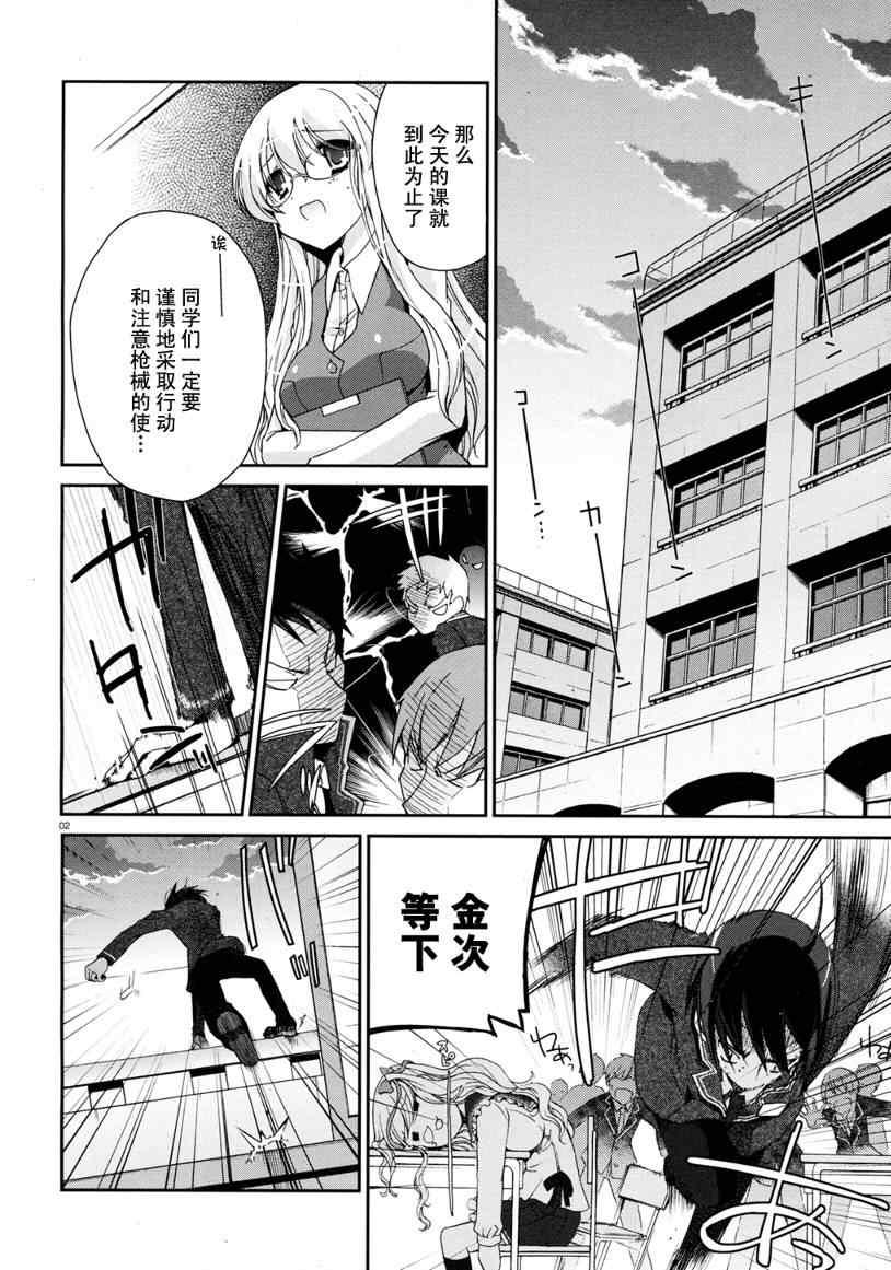 《绯弹的亚莉亚》第4话 第2页