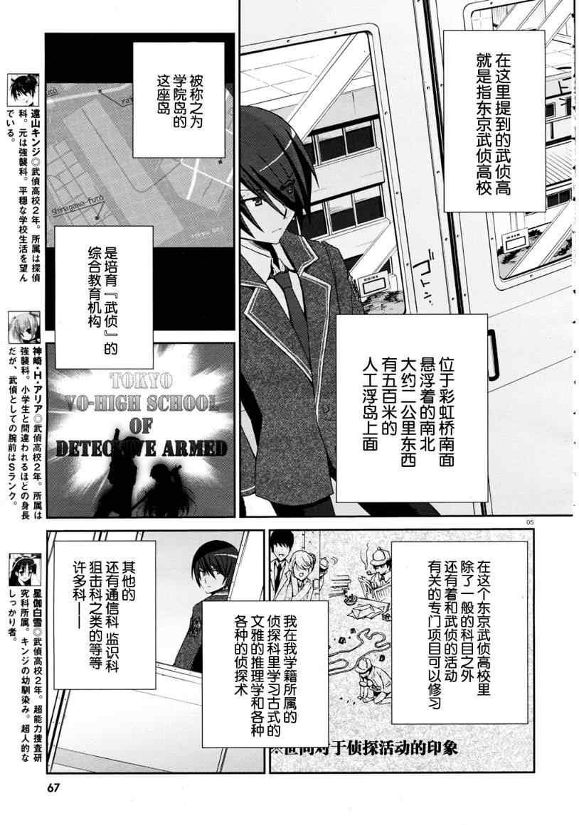 《绯弹的亚莉亚》第4话 第5页